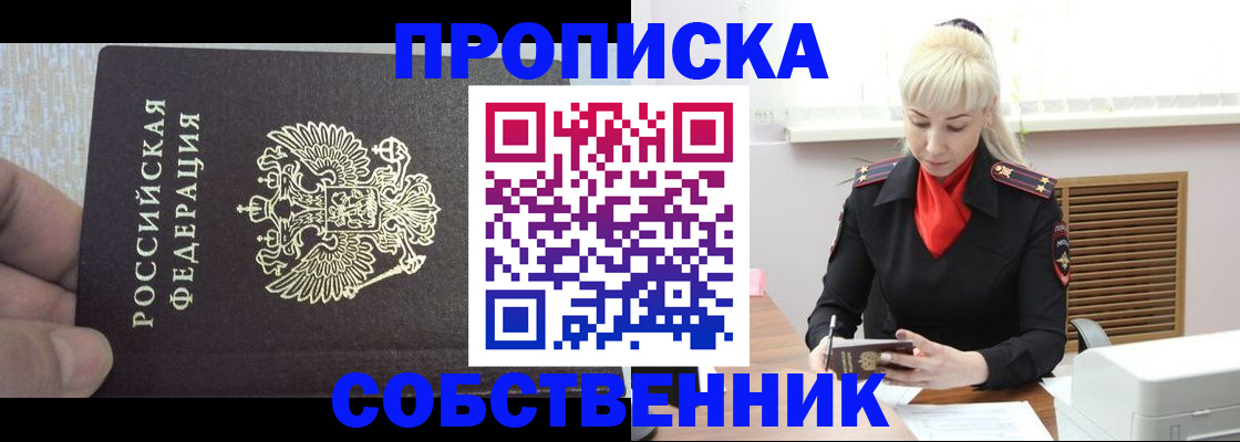 временная регистрация купить в Волжском